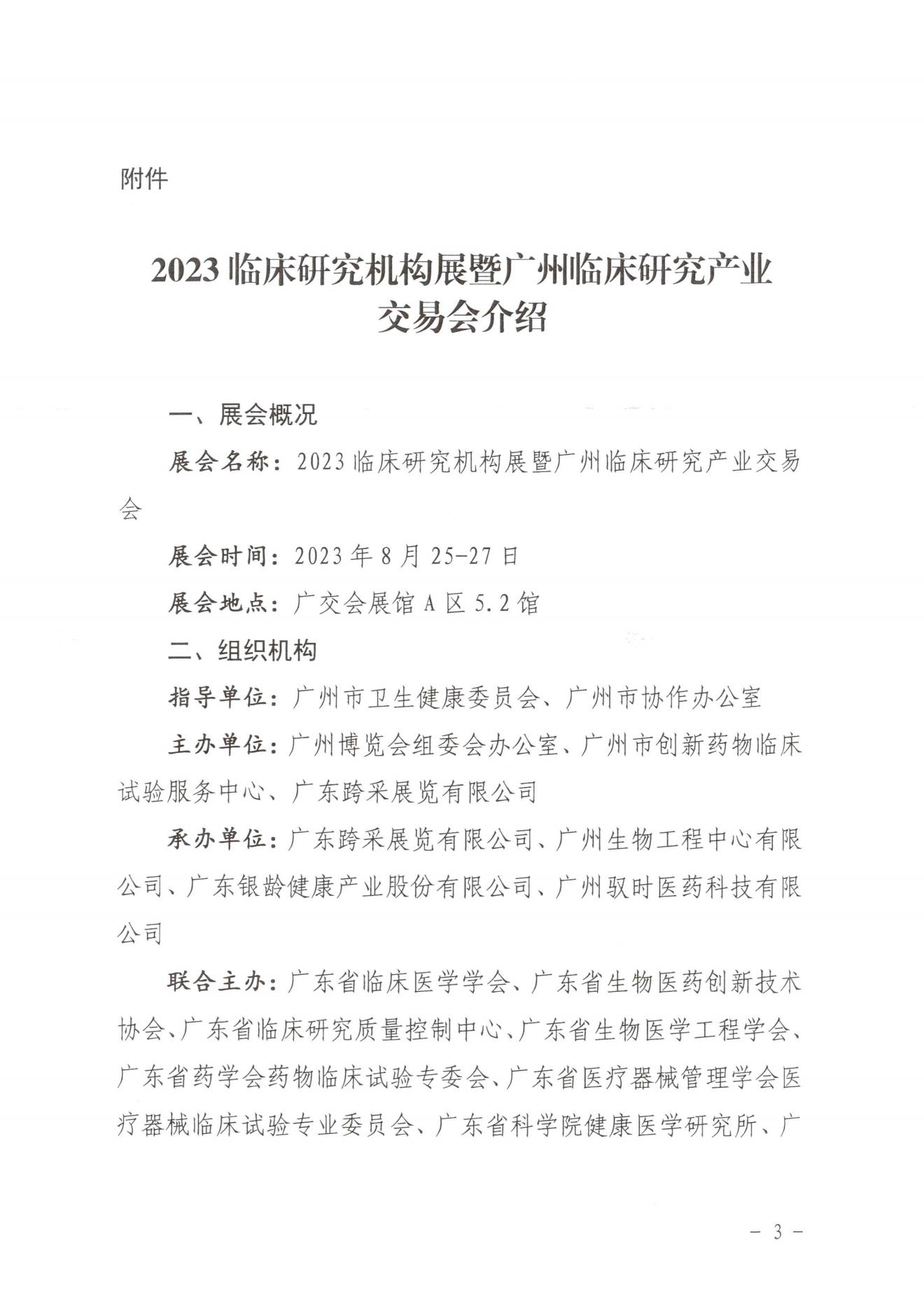广州市卫健委关于邀请参加2023广州临研会的函-完整版(1)_02.jpg