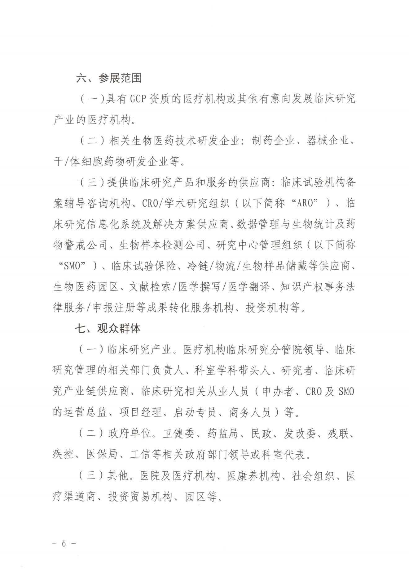 广州市卫健委关于邀请参加2023广州临研会的函-完整版(1)_05.jpg