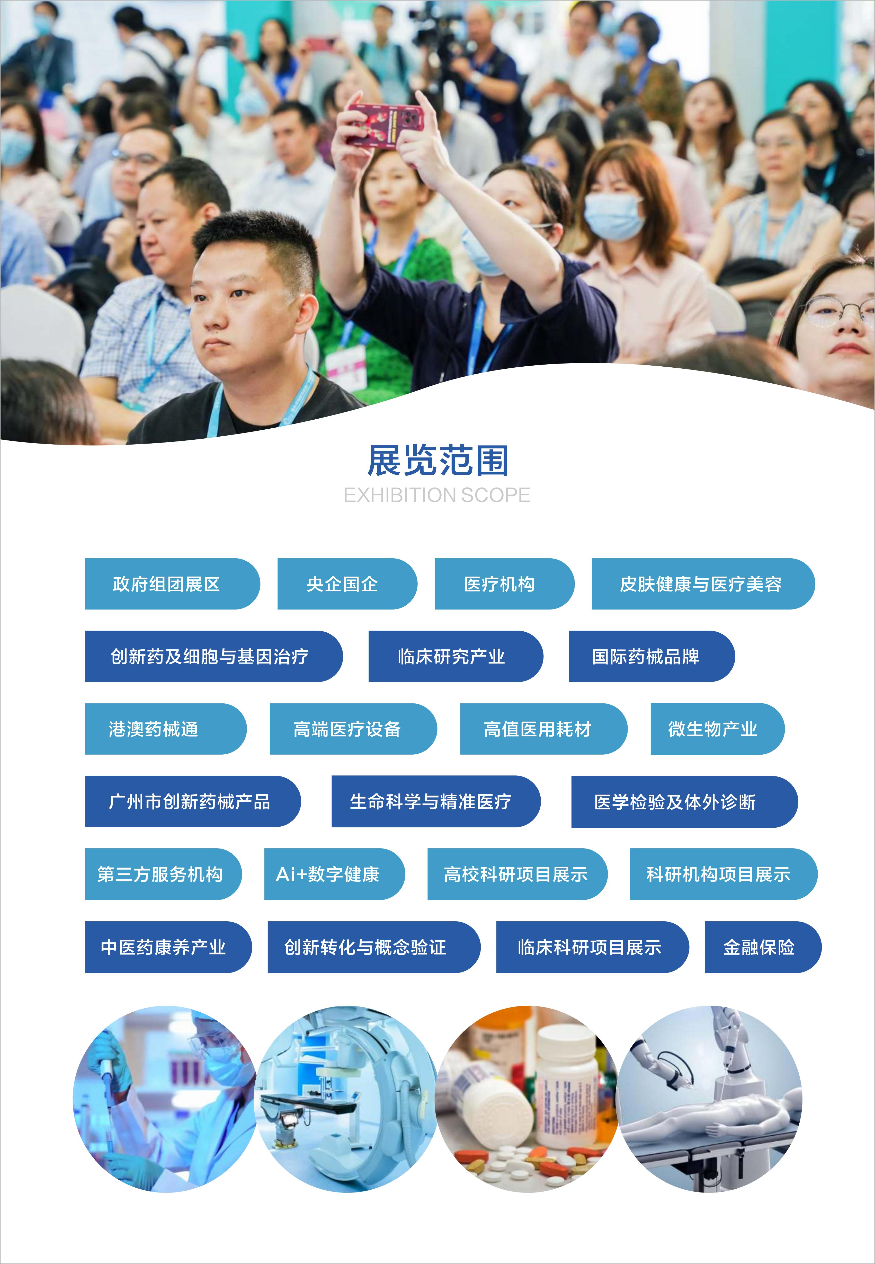 2025第四届广州医博会邀请函(1)_04.jpg