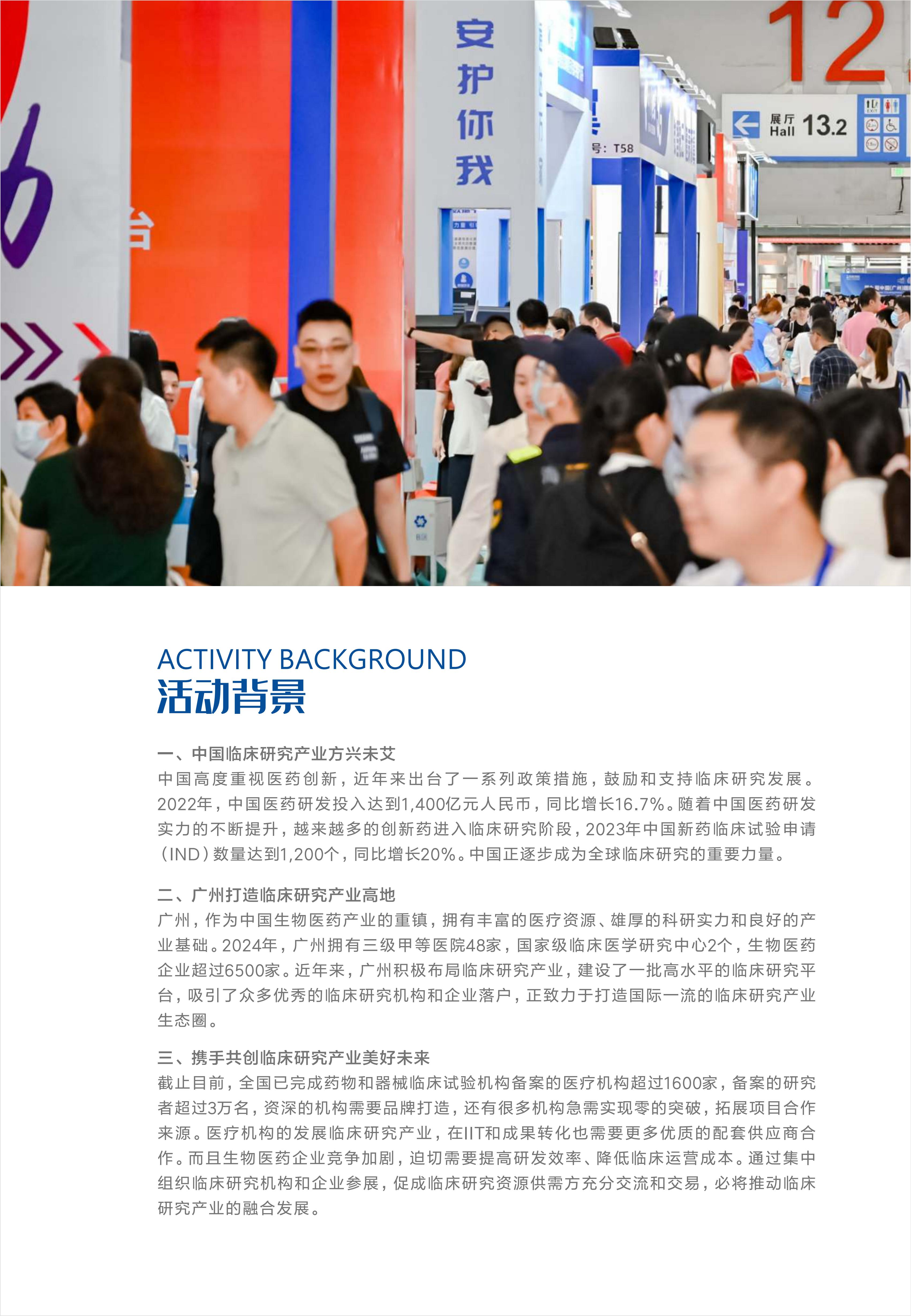 0606临床研究机构展暨广州临床研究产业交易会(1)_02.jpg