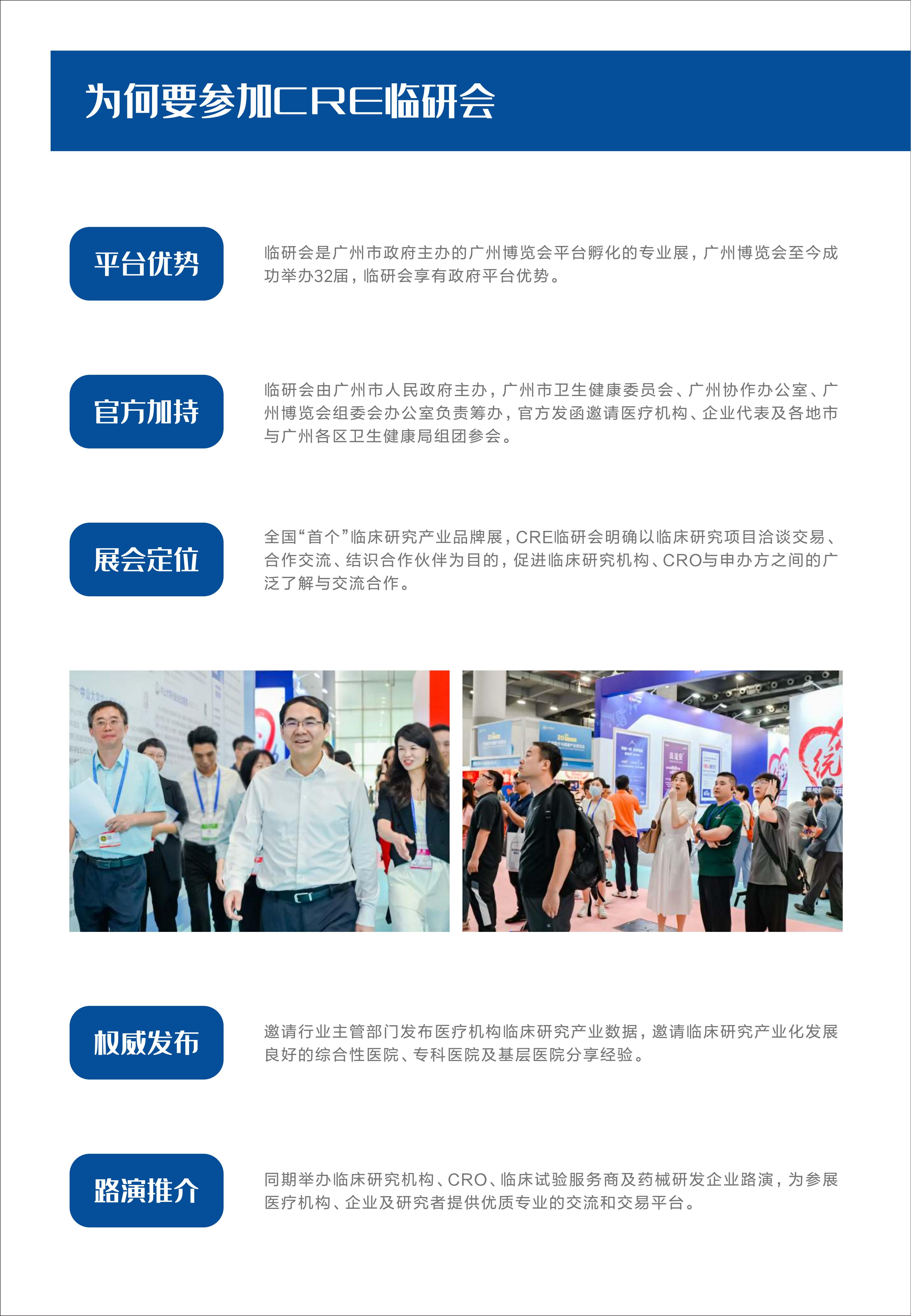 0606临床研究机构展暨广州临床研究产业交易会(1)_04.jpg
