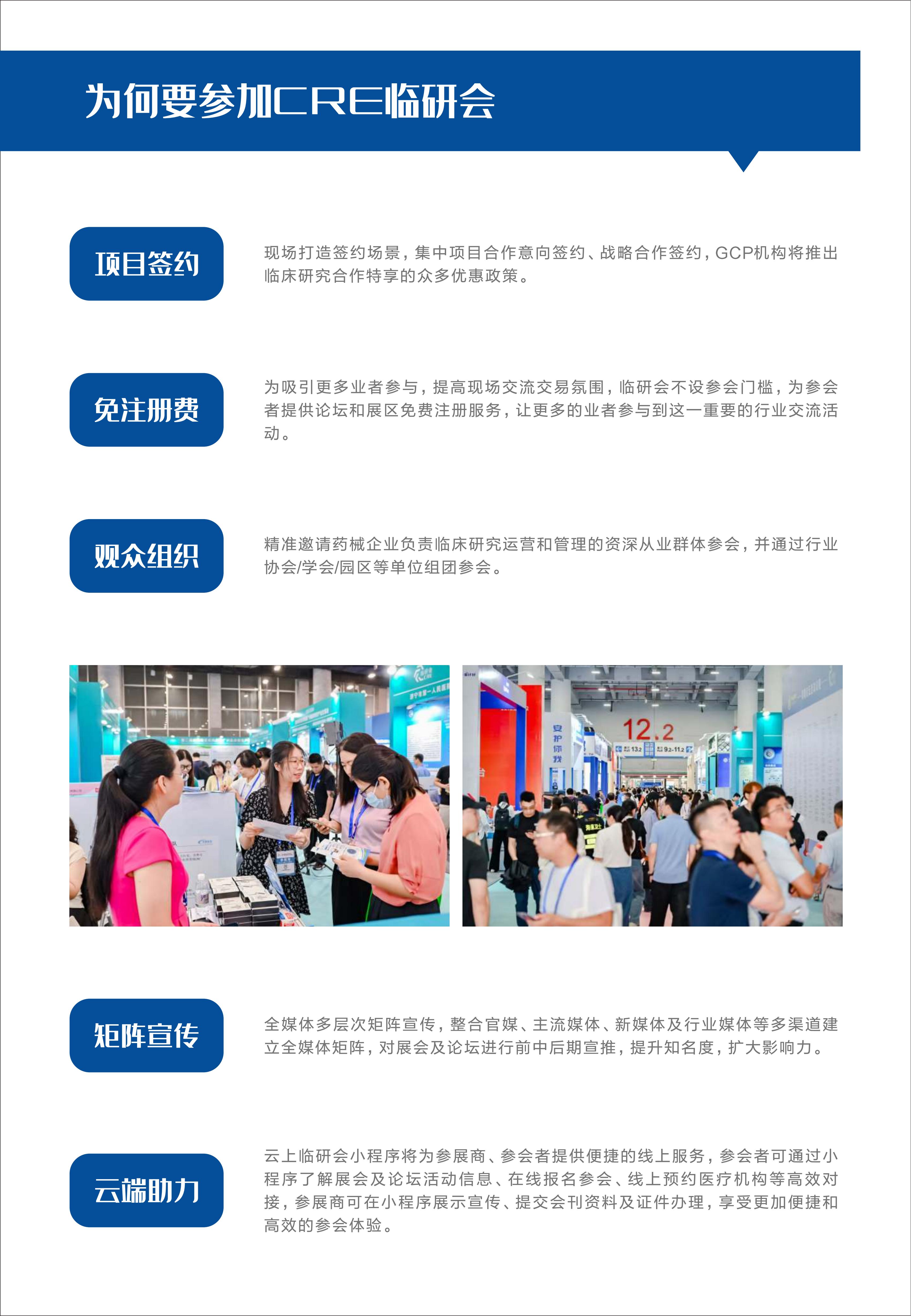 0606临床研究机构展暨广州临床研究产业交易会(1)_05.jpg