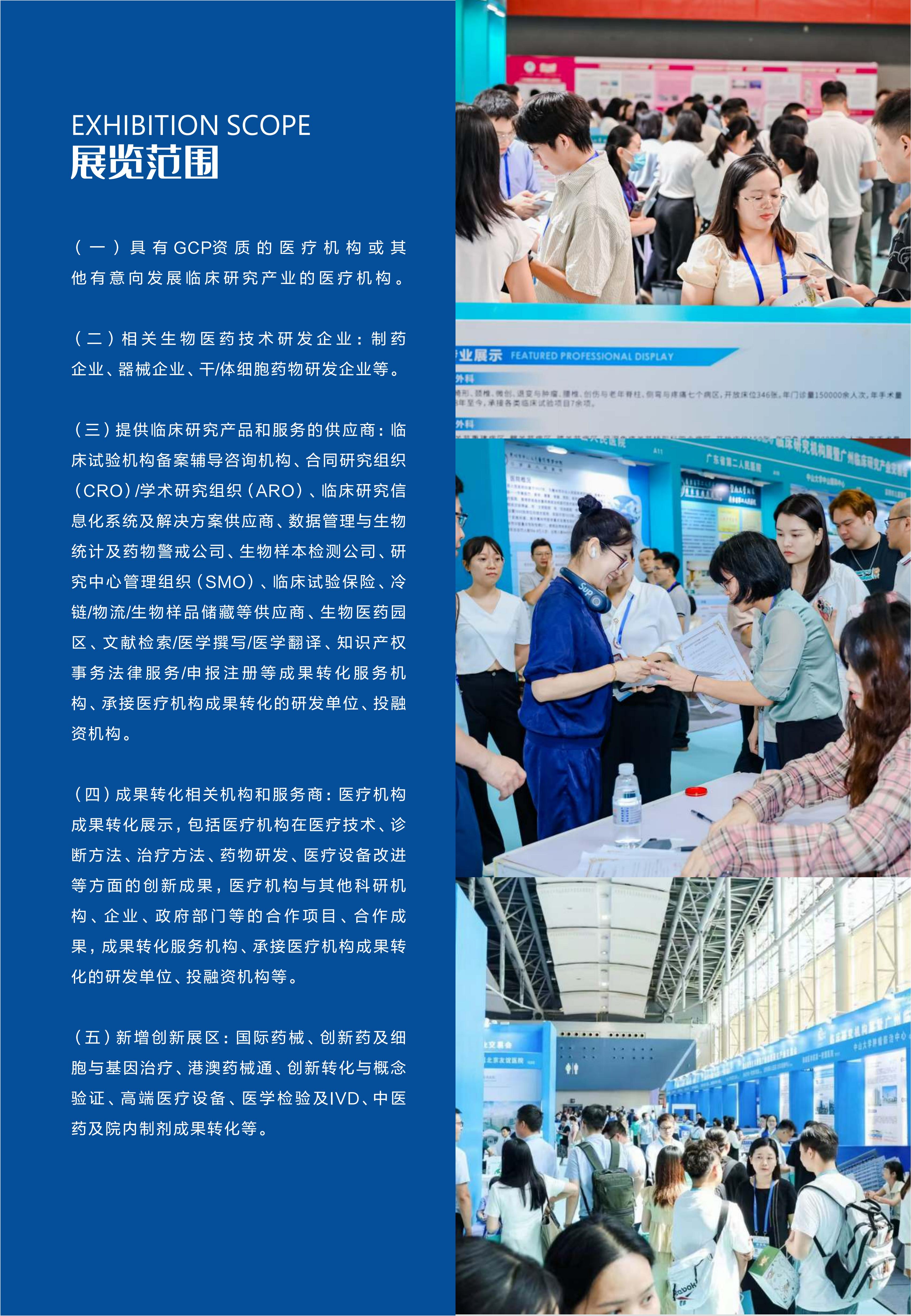 0606临床研究机构展暨广州临床研究产业交易会(1)_06.jpg