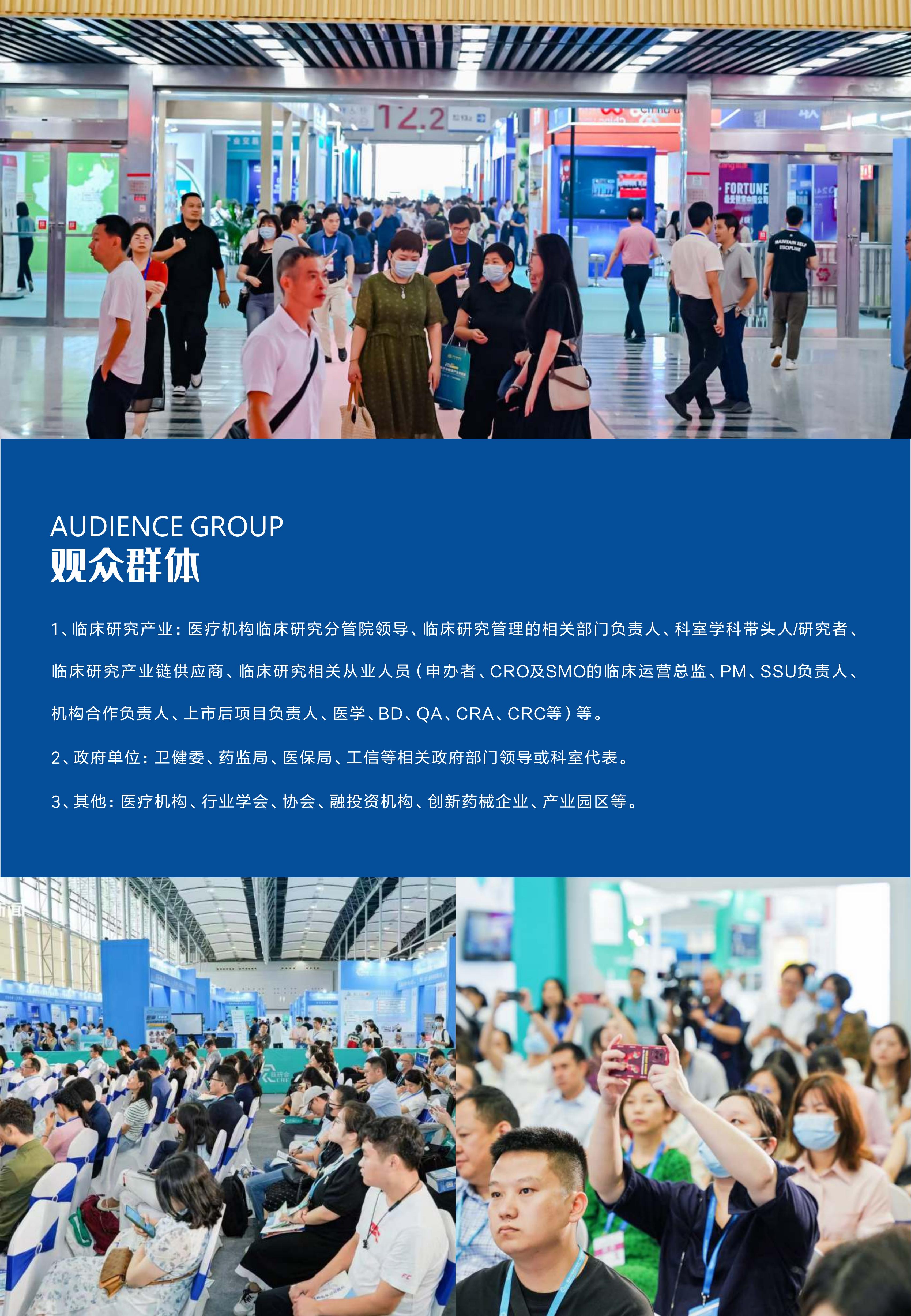 0606临床研究机构展暨广州临床研究产业交易会(1)_07.jpg