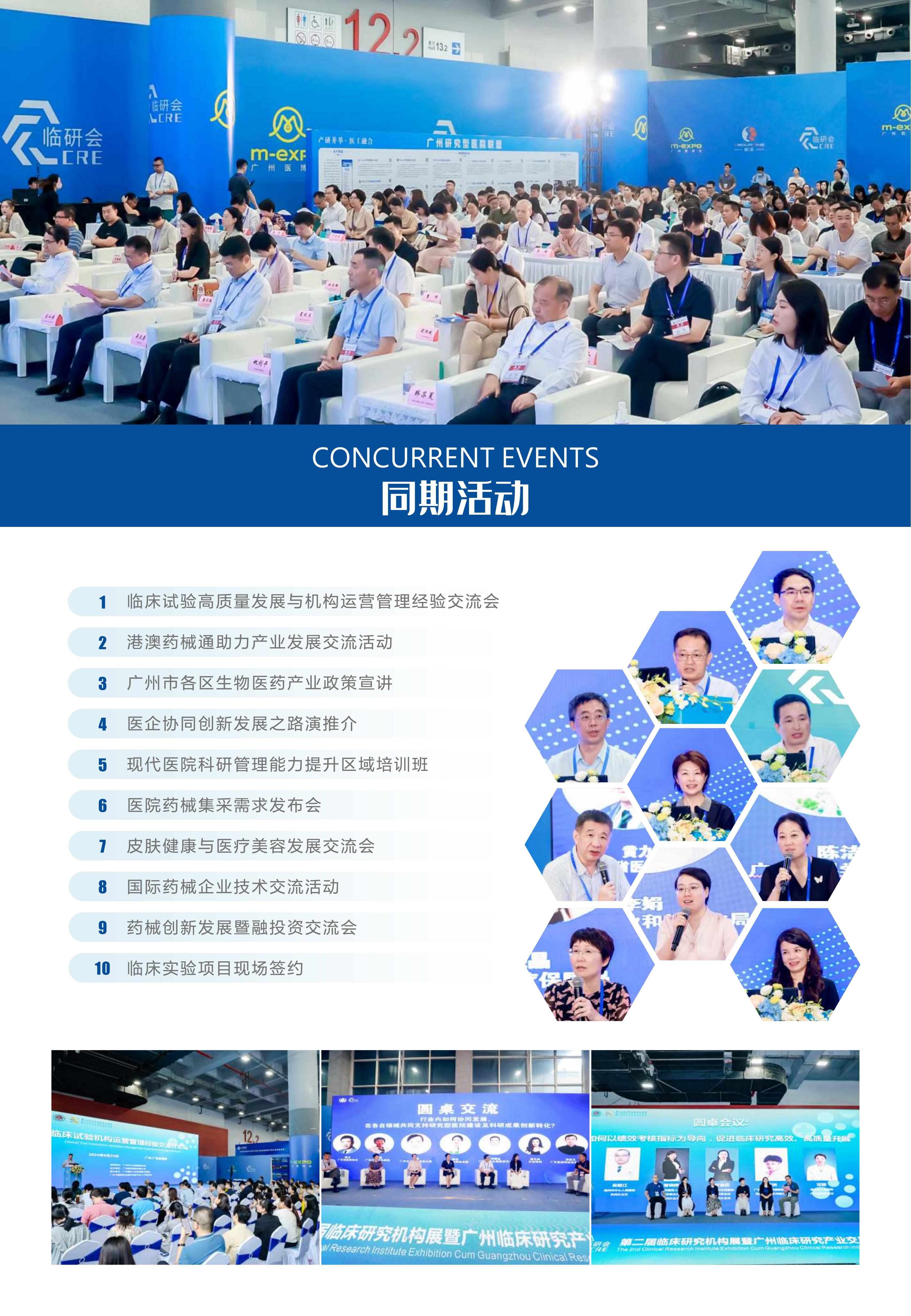 0606临床研究机构展暨广州临床研究产业交易会(1)_08.jpg