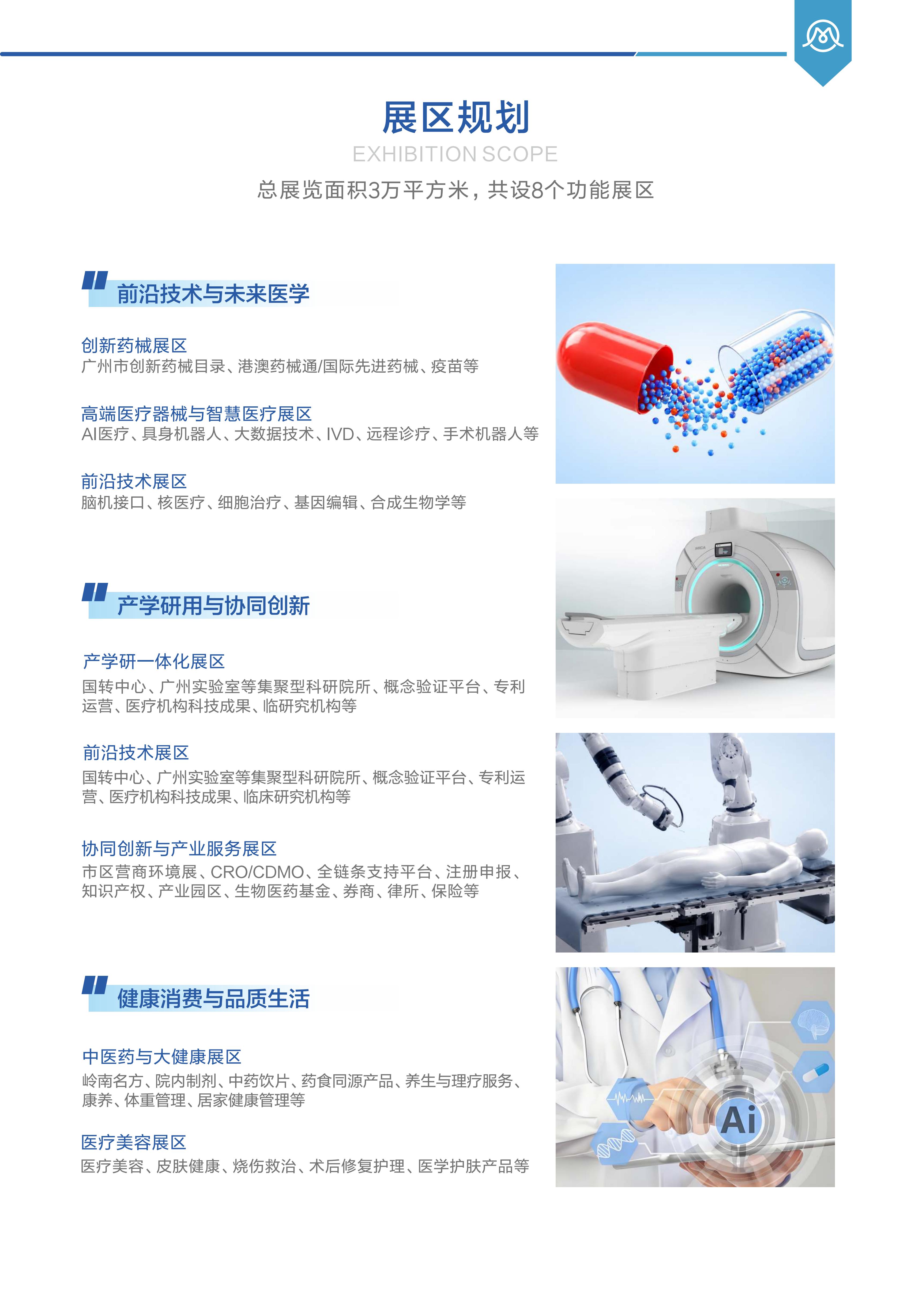 2026医博会邀请函0525_05.jpg