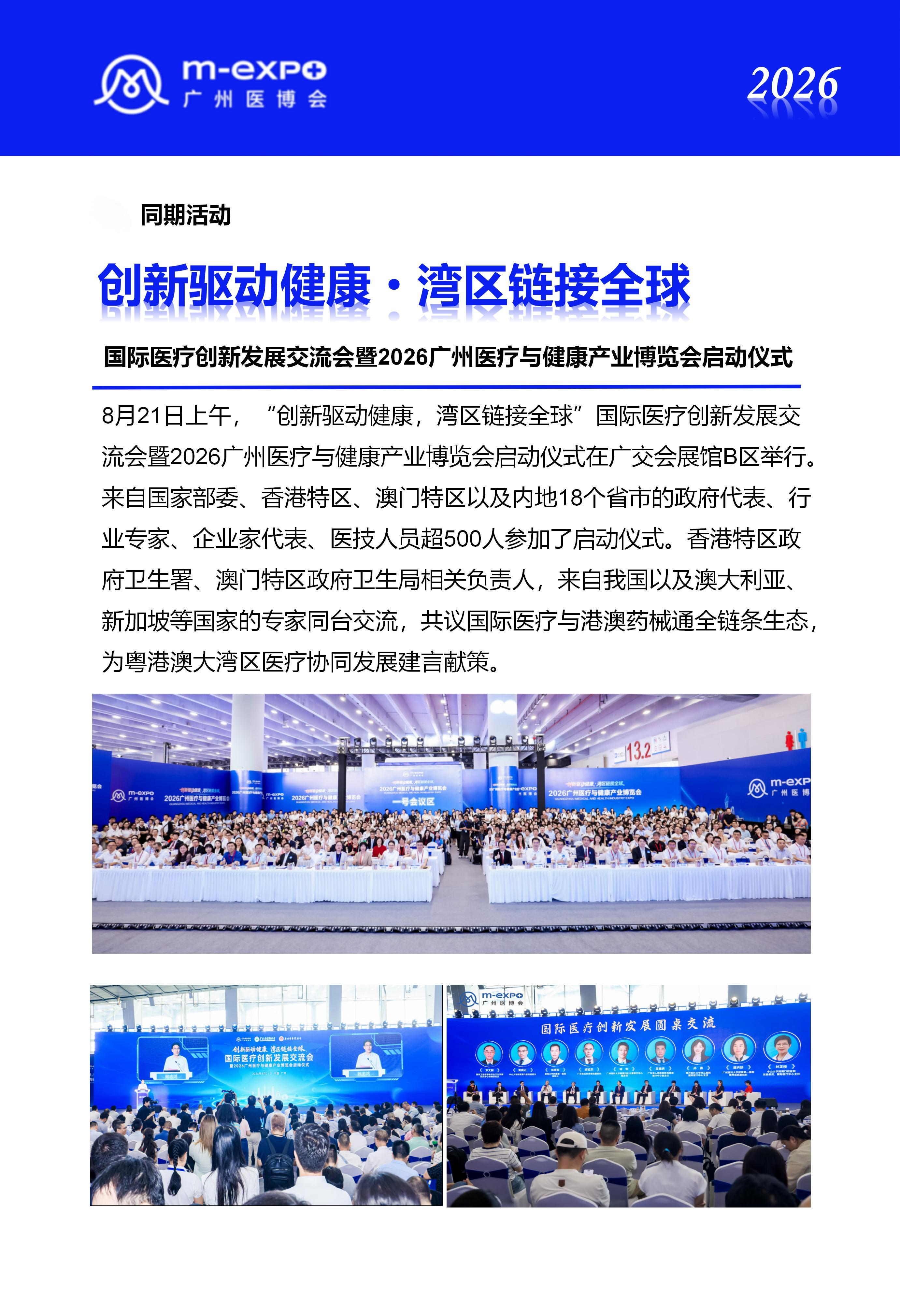 2026广州医博会展后报告1_09.jpg