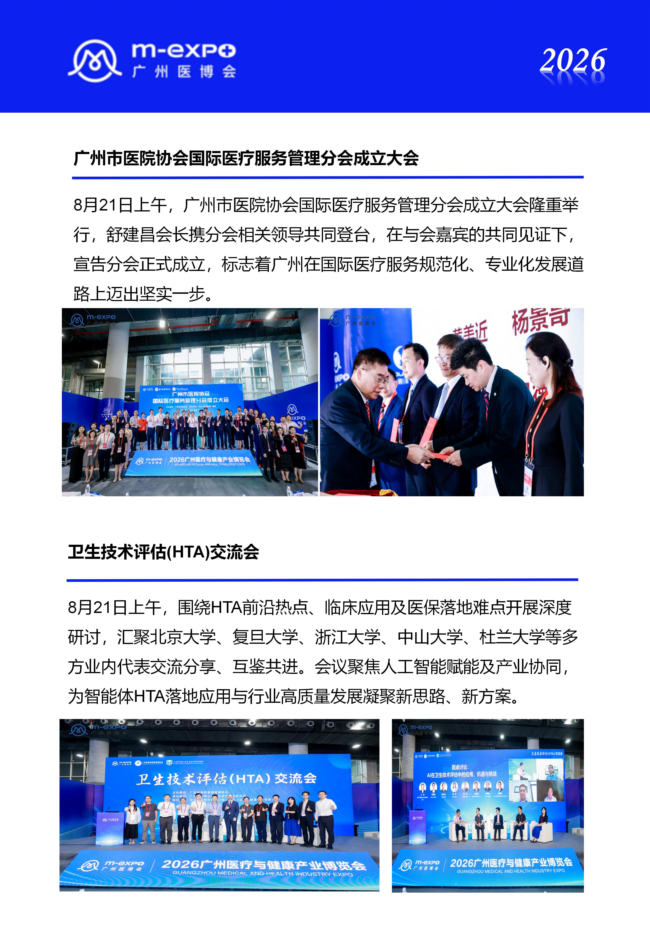 2026广州医博会展后报告1_10.jpg