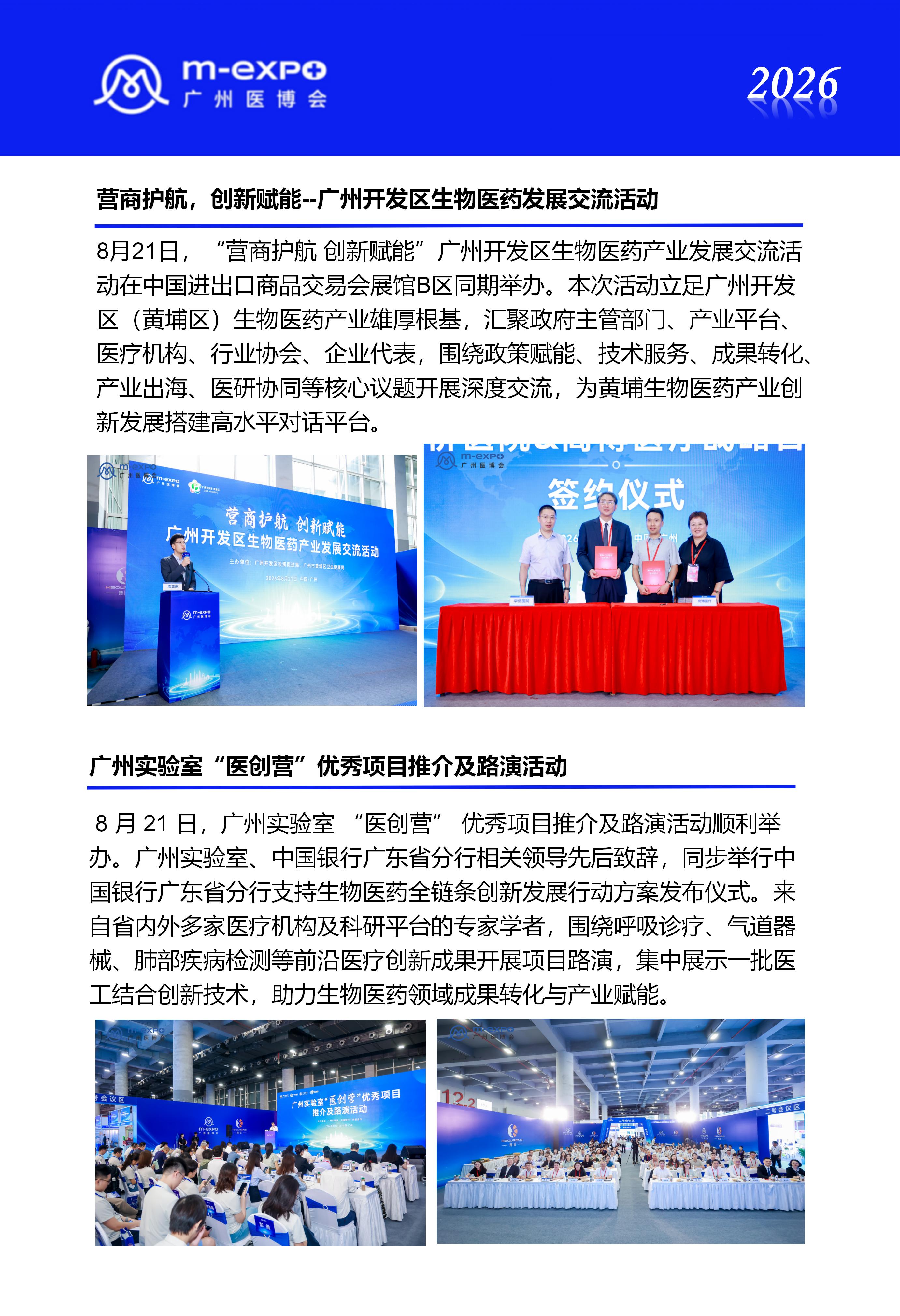 2026广州医博会展后报告1_12.jpg