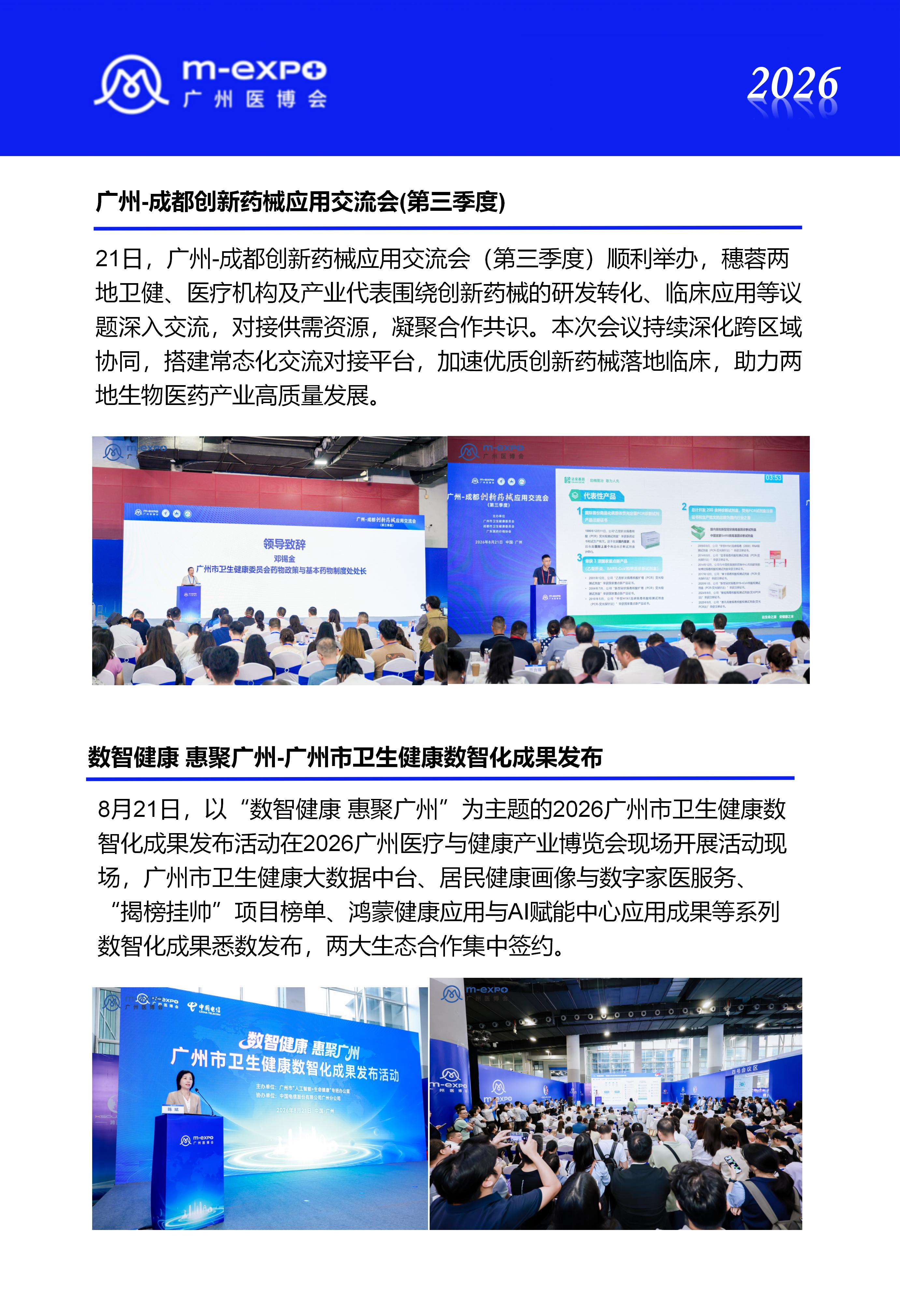 2026广州医博会展后报告1_13.jpg