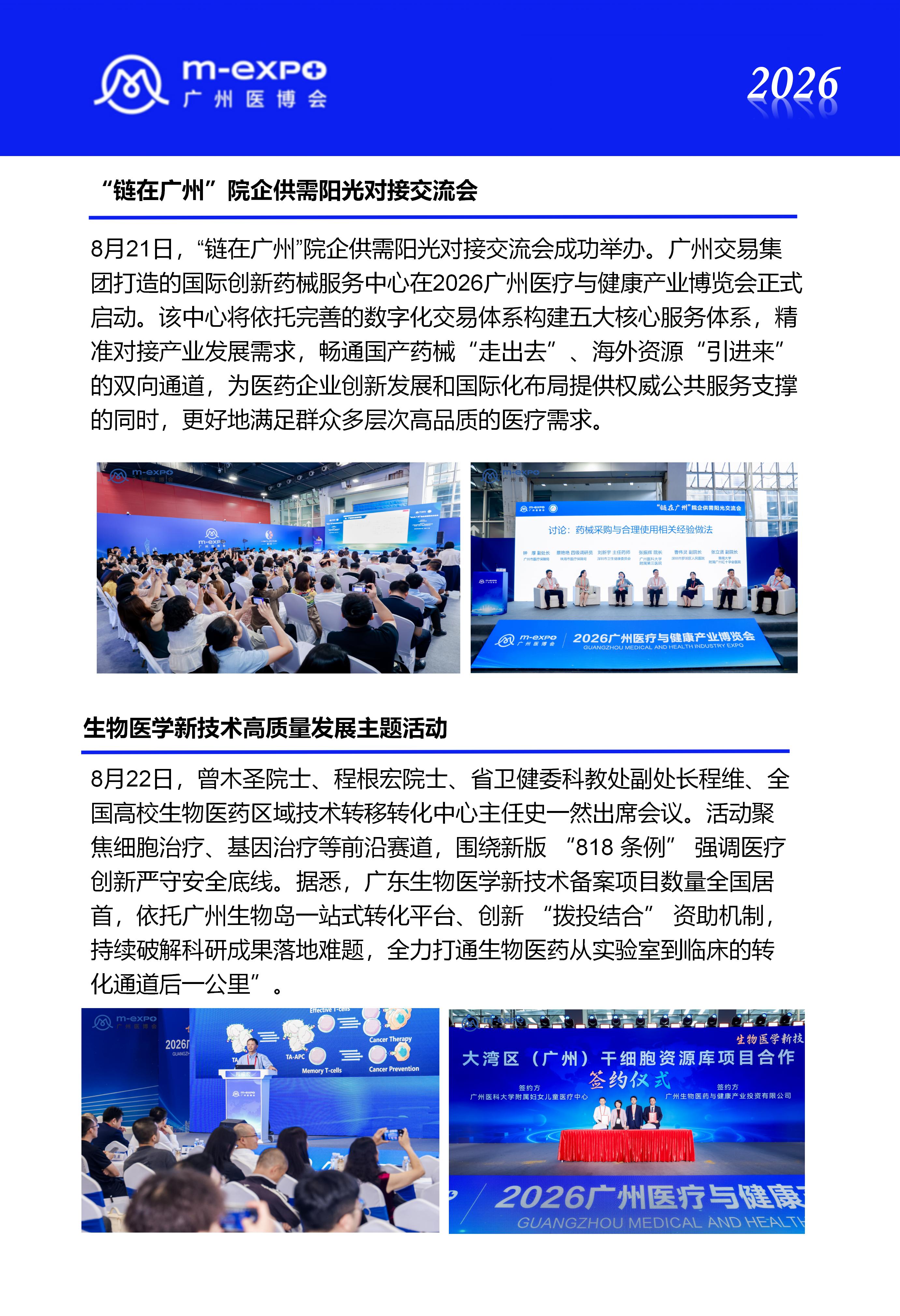 2026广州医博会展后报告1_14.jpg