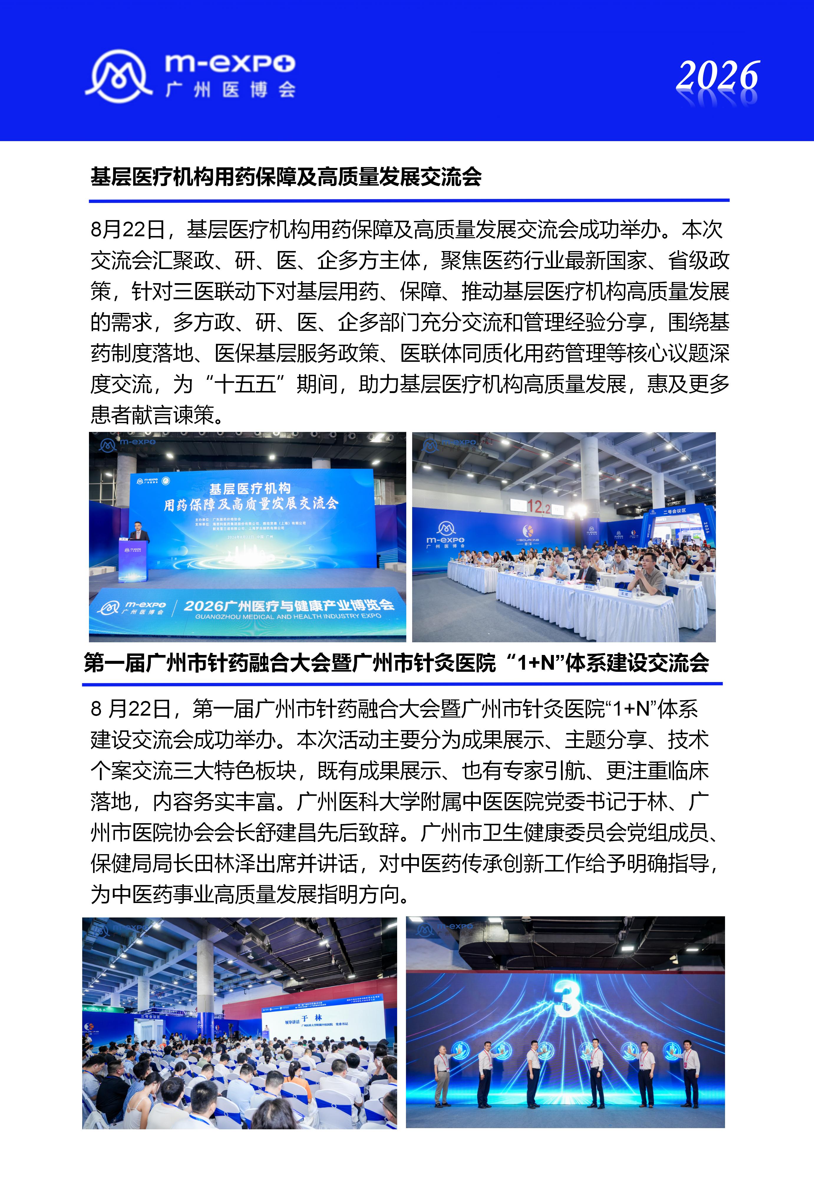 2026广州医博会展后报告1_15.jpg