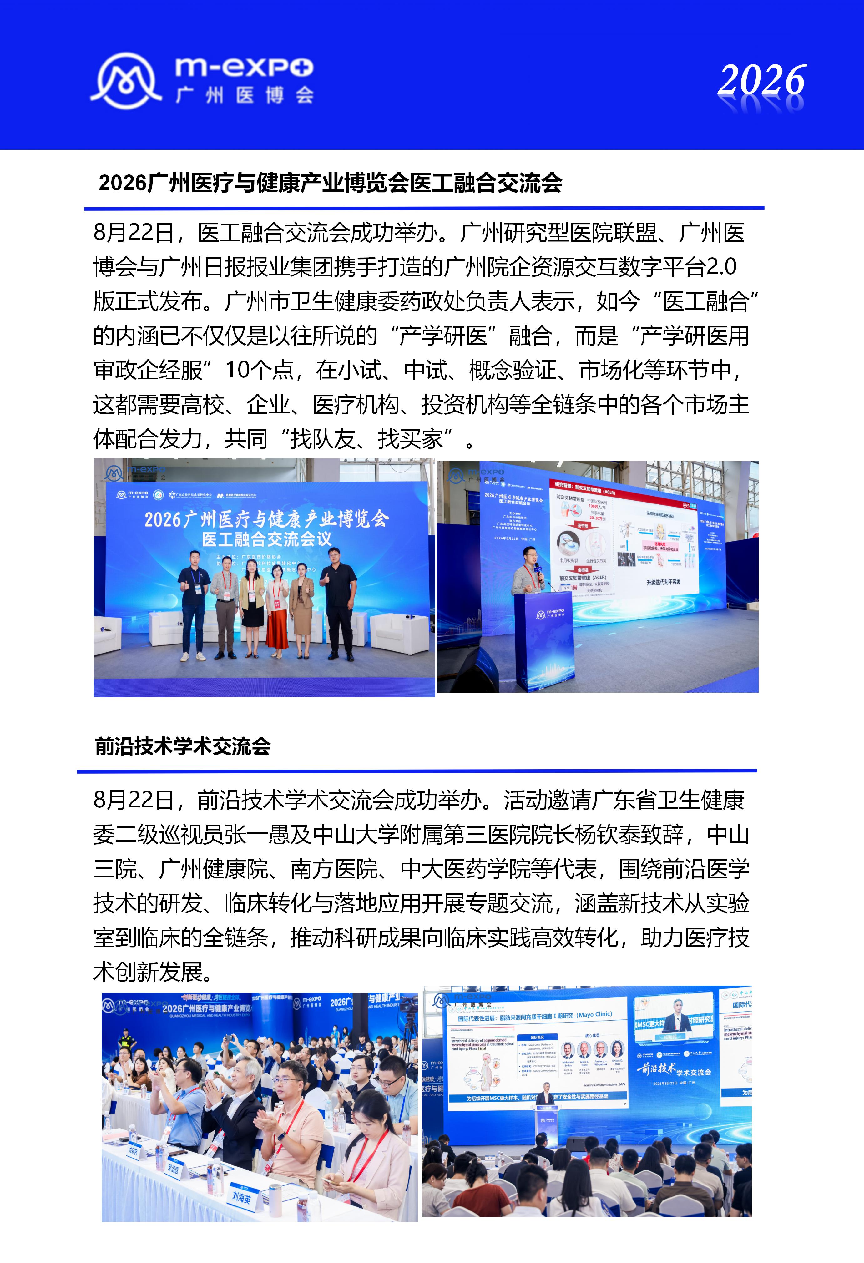 2026广州医博会展后报告1_16.jpg