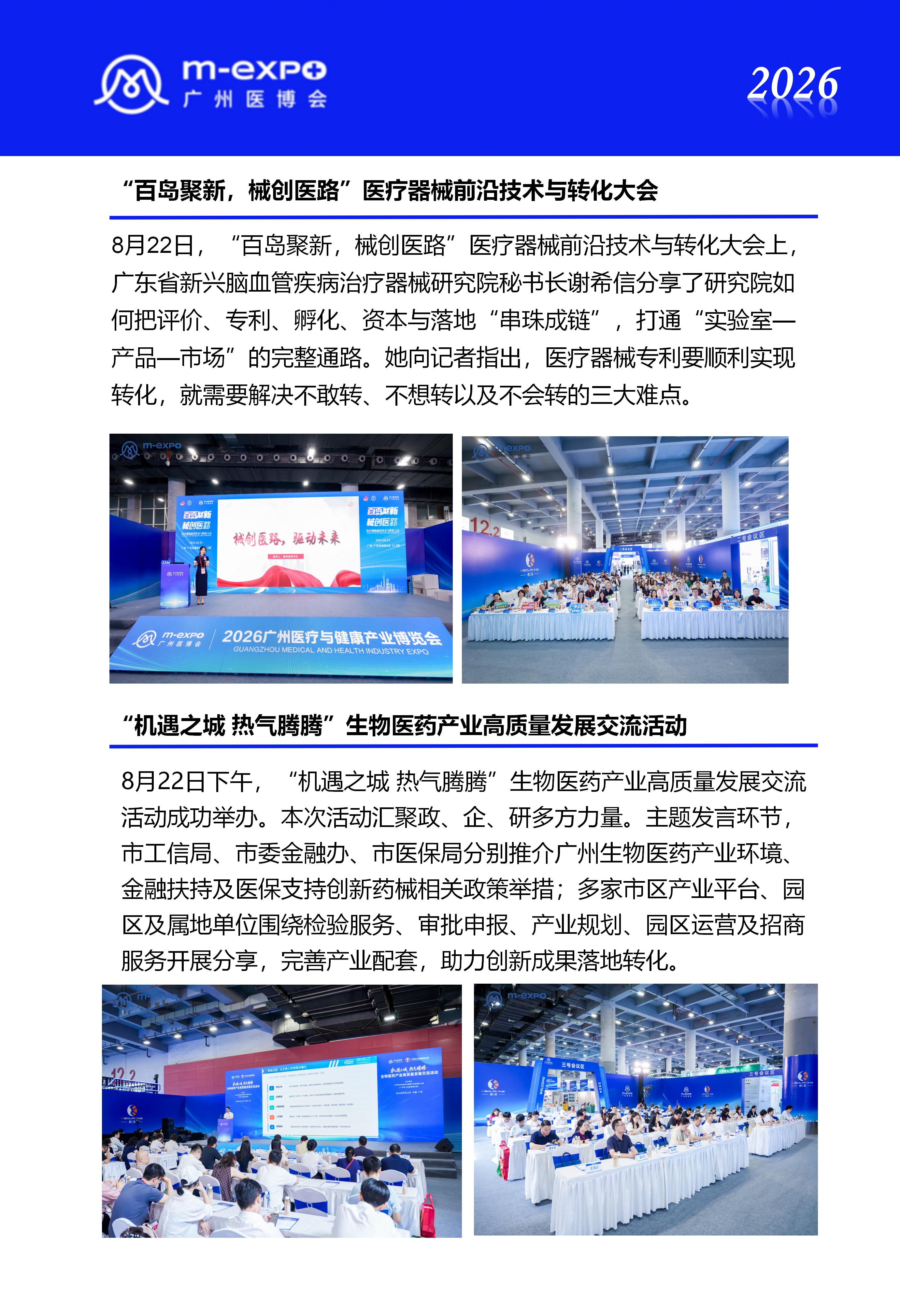 2026广州医博会展后报告1_17.jpg