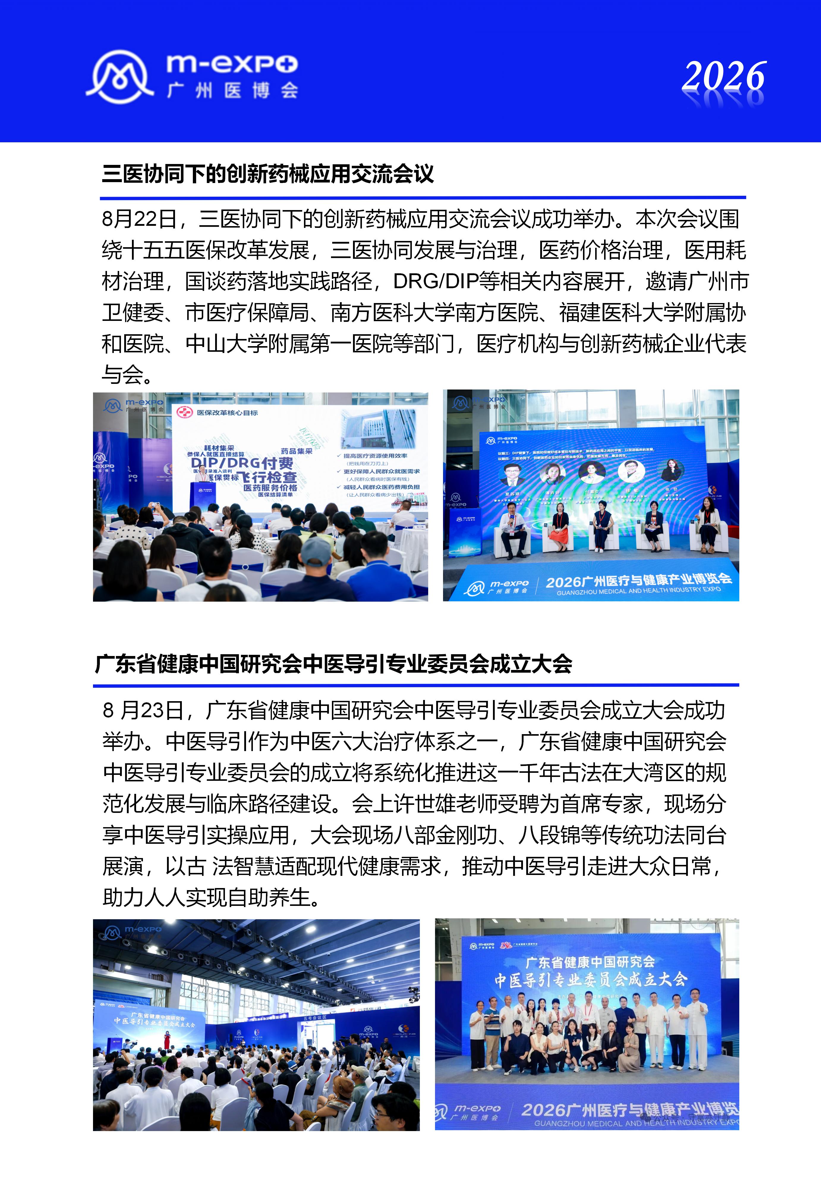 2026广州医博会展后报告1_18.jpg