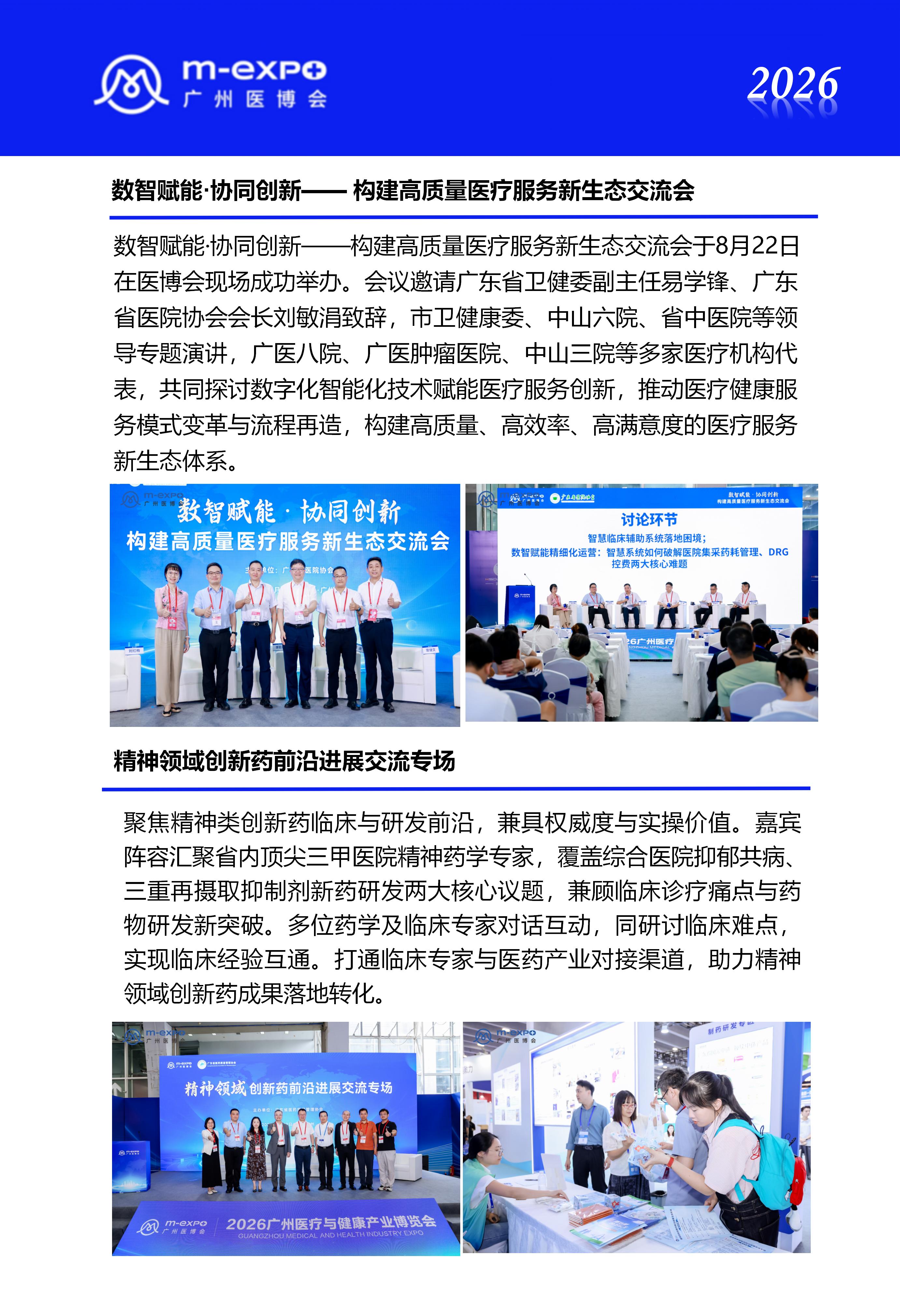 2026广州医博会展后报告1_19.jpg