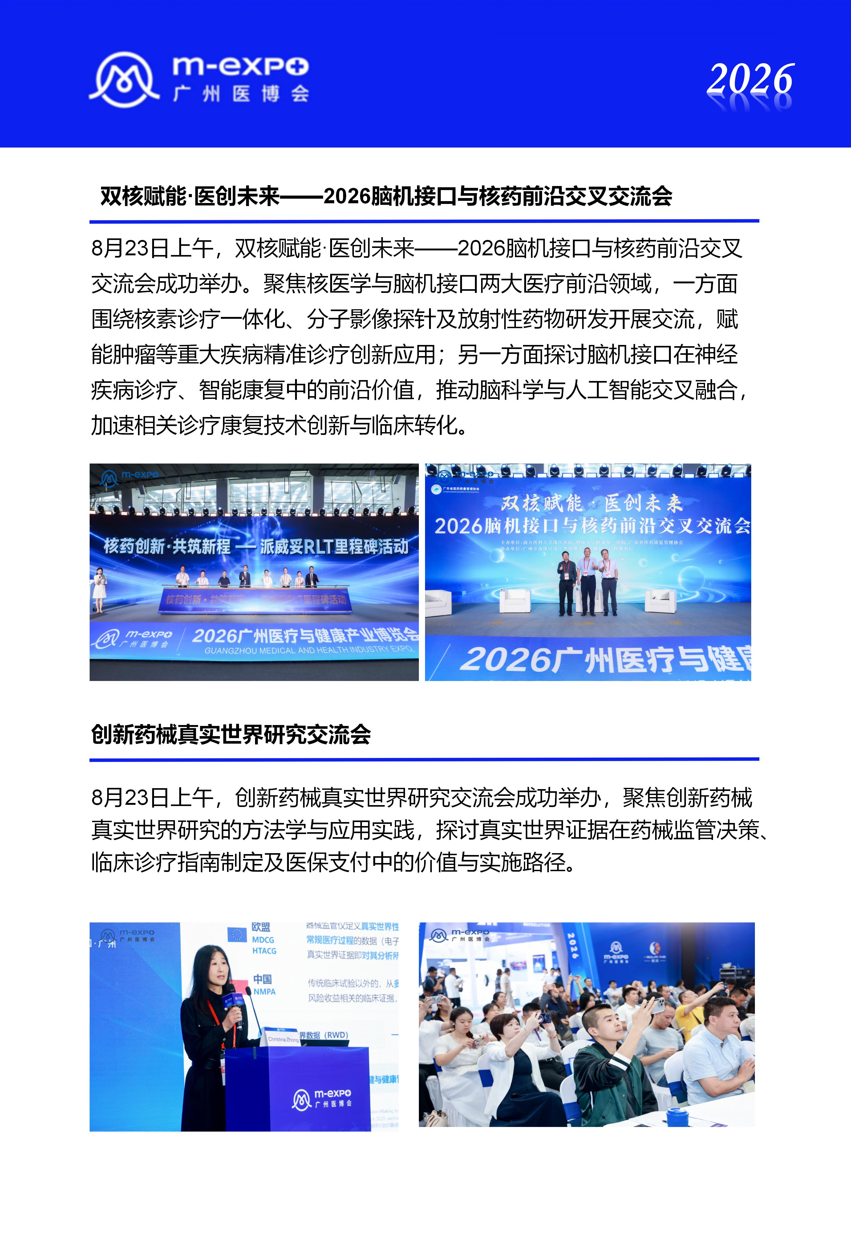 2026广州医博会展后报告1_20.jpg
