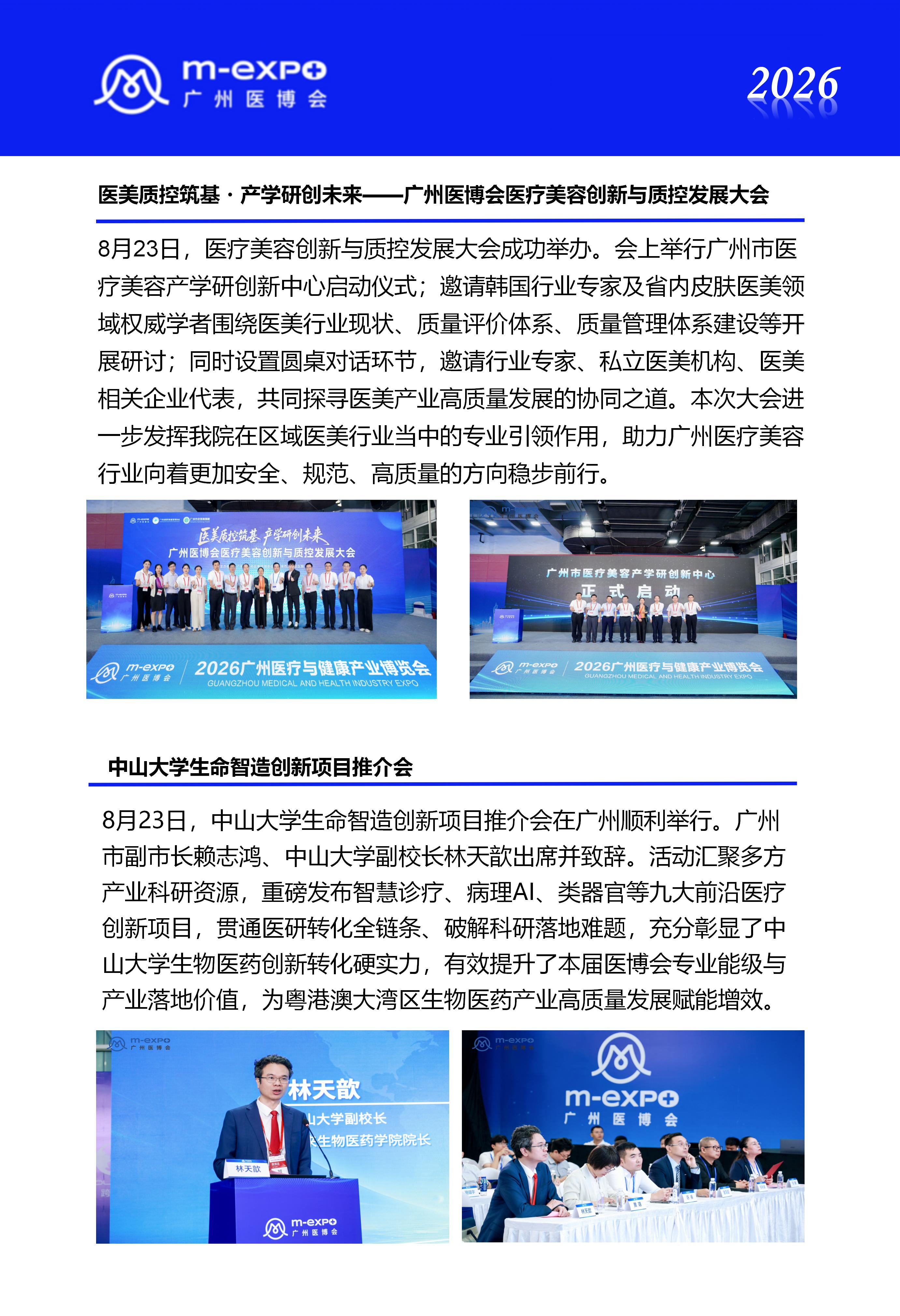 2026广州医博会展后报告1_21.jpg